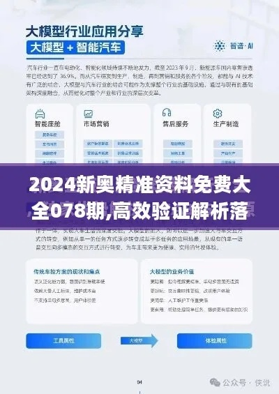 2024新澳精准免费资料|理论依据解释落实_便利版.8.344